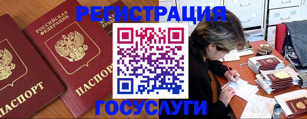 временная регистрация законно в Мурманске