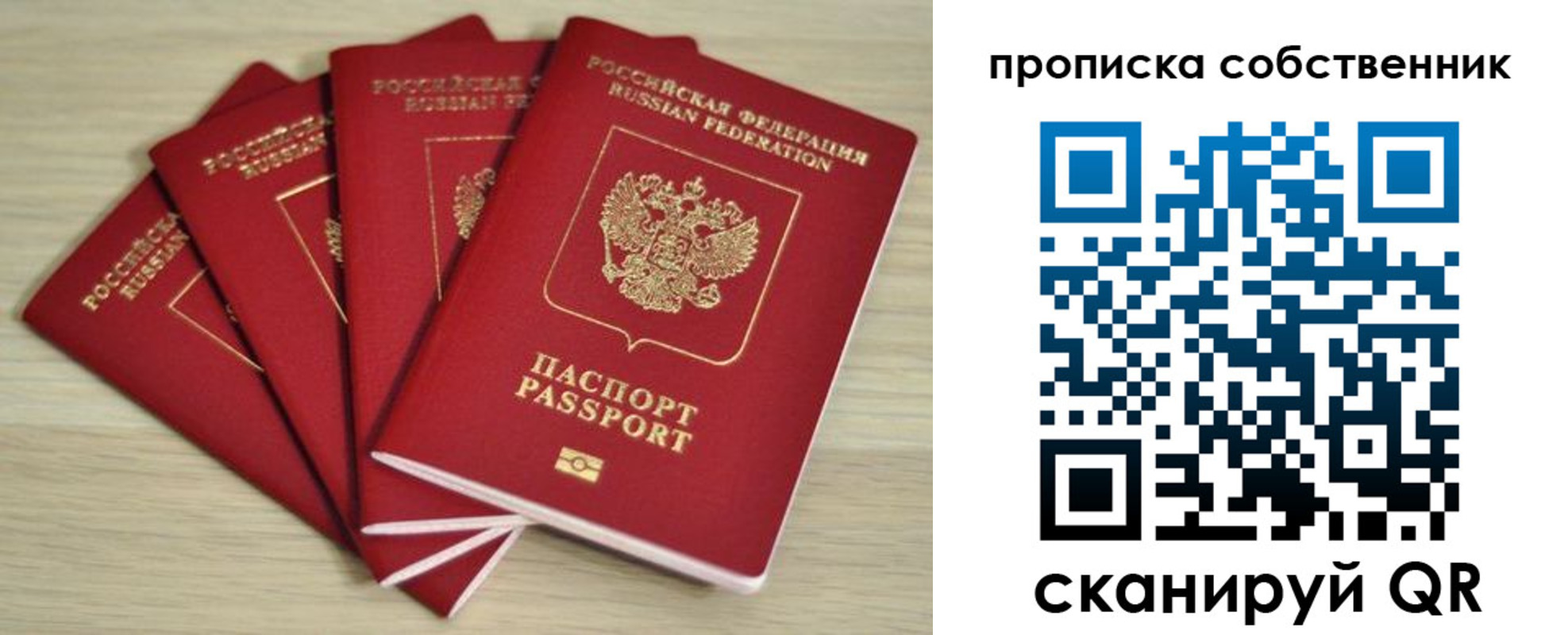 временная регистрация купить в Мурманске