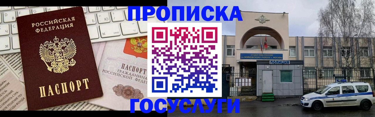 временная регистрация надежно в Мурманске