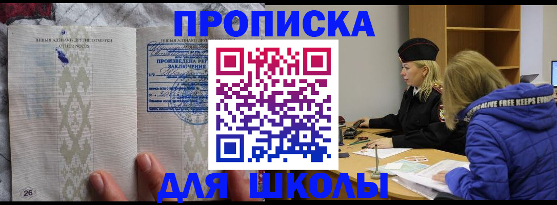 прописка в квартире в Мурманске