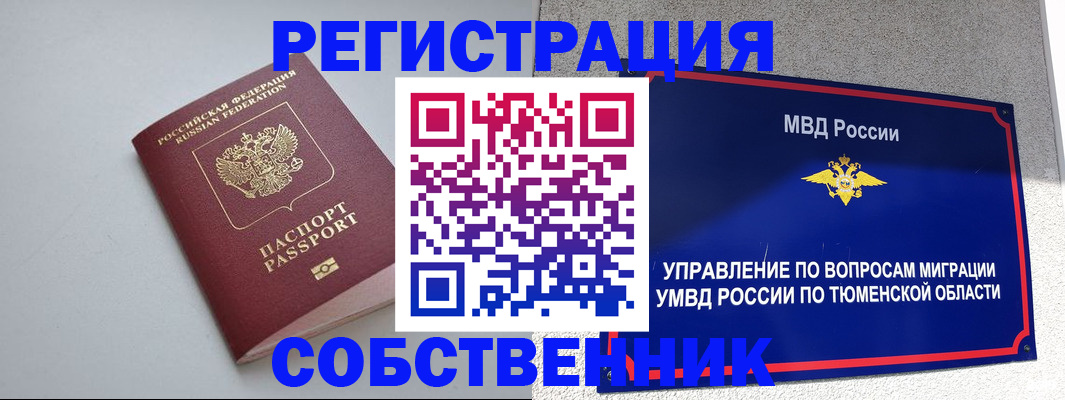 временная регистрация 2025 в Мурманске