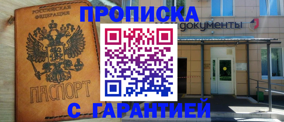 регистрация в Мурманске