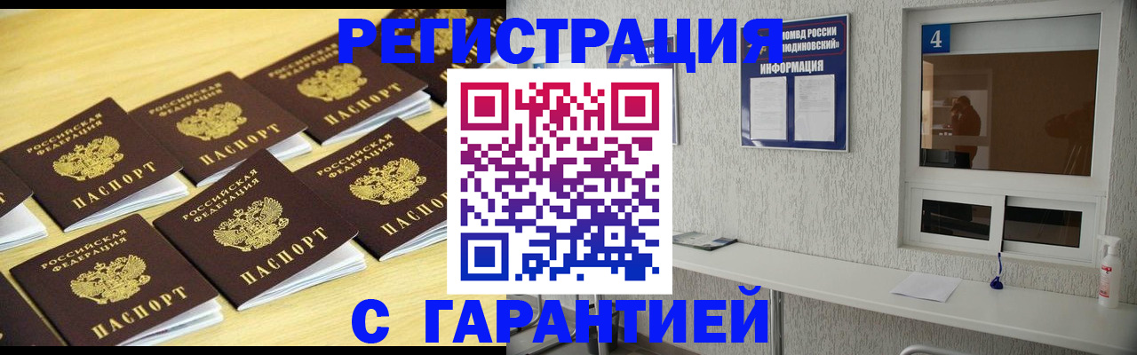 временная регистрация в Мурманске